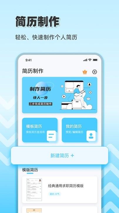求职简历大全手机版(又名简历制作免费)下载,求职简历大全,简历app