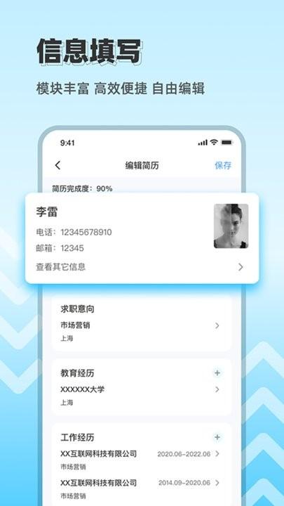 求职简历大全手机版(又名简历制作免费)下载,求职简历大全,简历app