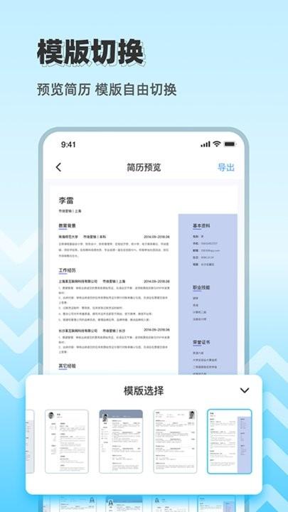 求职简历大全手机版(又名简历制作免费)下载,求职简历大全,简历app