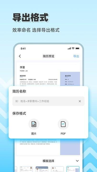 求职简历大全手机版(又名简历制作免费)下载,求职简历大全,简历app