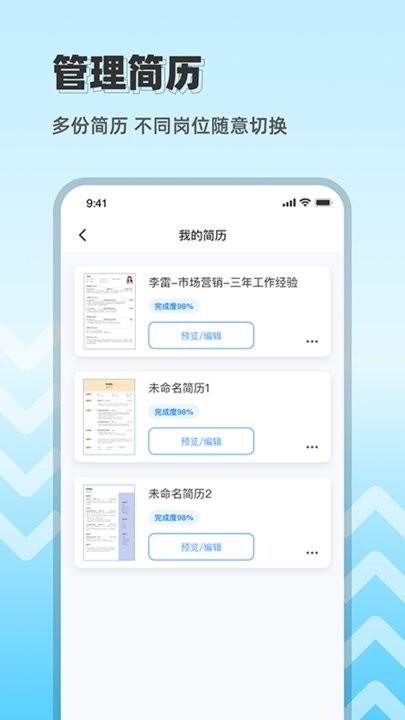 求职简历大全手机版(又名简历制作免费)下载,求职简历大全,简历app