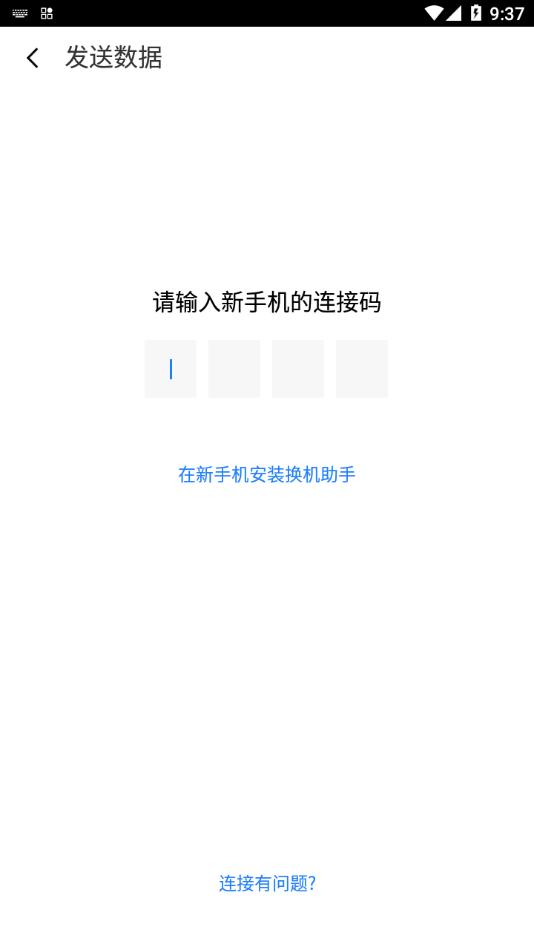 索尼换机助手app下载,索尼换机助手,换机app,数据迁移app