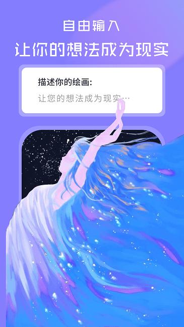 ai绘画世界最新版下载,ai绘画世界,绘画app