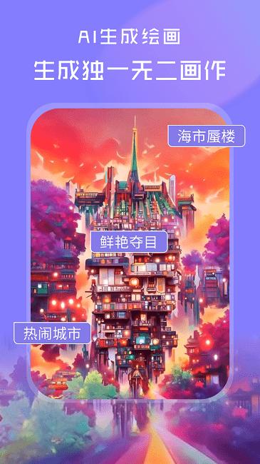 ai绘画世界最新版下载,ai绘画世界,绘画app