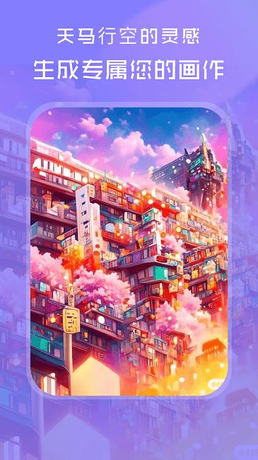 ai绘画世界最新版下载,ai绘画世界,绘画app