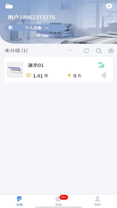 云电箱软件下载,云电箱,电箱app,控制app