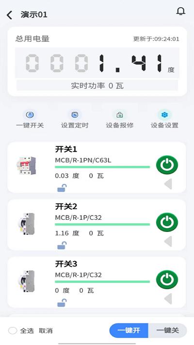 云电箱软件下载,云电箱,电箱app,控制app