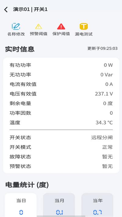 云电箱软件下载,云电箱,电箱app,控制app