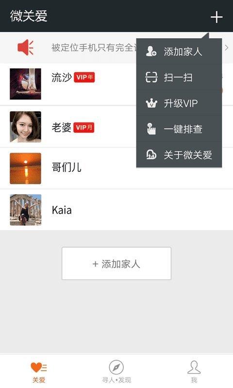 微关爱软件下载,微关爱,定位app