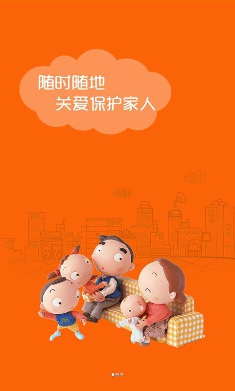 微关爱软件下载,微关爱,定位app