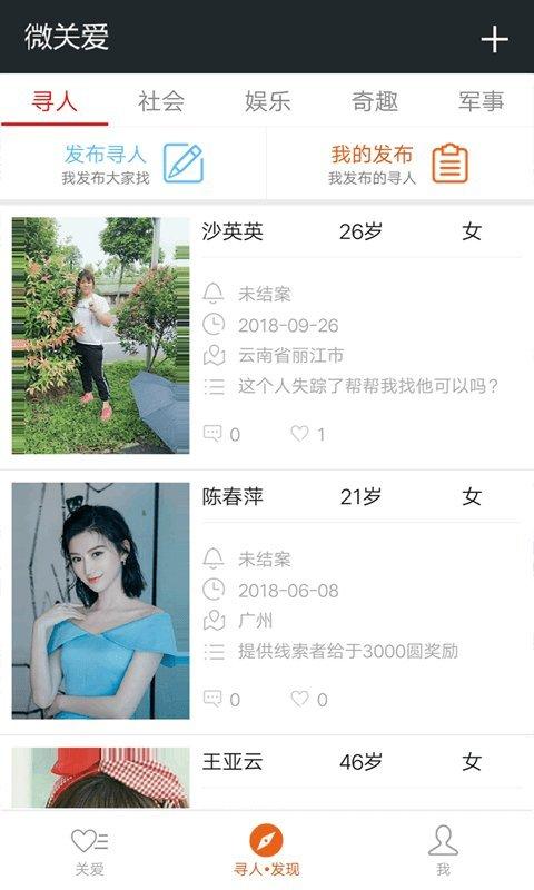 微关爱软件下载,微关爱,定位app