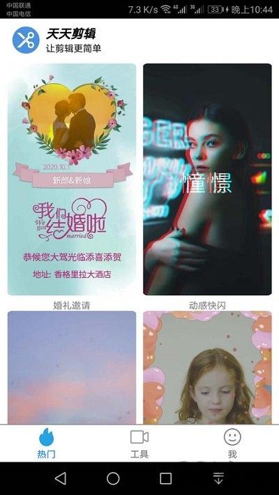 天天剪辑app下载,天天剪辑,剪辑app,工具app