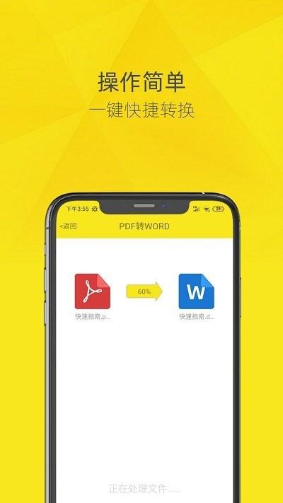 pdf转换器软件下载,pdf转换器,转换app