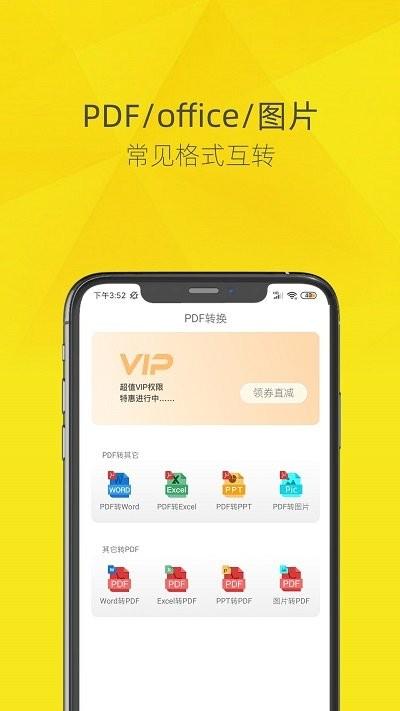 pdf转换器软件下载,pdf转换器,转换app