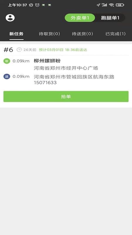 校园大咖骑士端app下载,校园大咖,跑腿app,骑士app