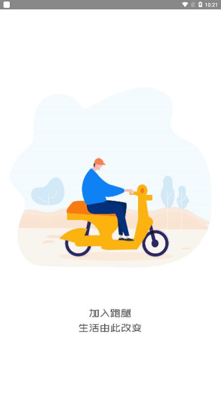 校园大咖骑士端app下载,校园大咖,跑腿app,骑士app
