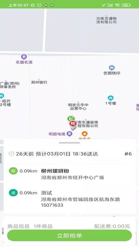 校园大咖骑士端app下载,校园大咖,跑腿app,骑士app