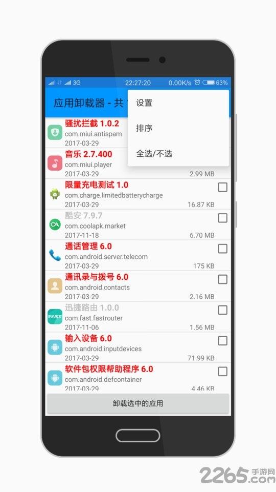 应用卸载软件下载,应用卸载,卸载app,管理app