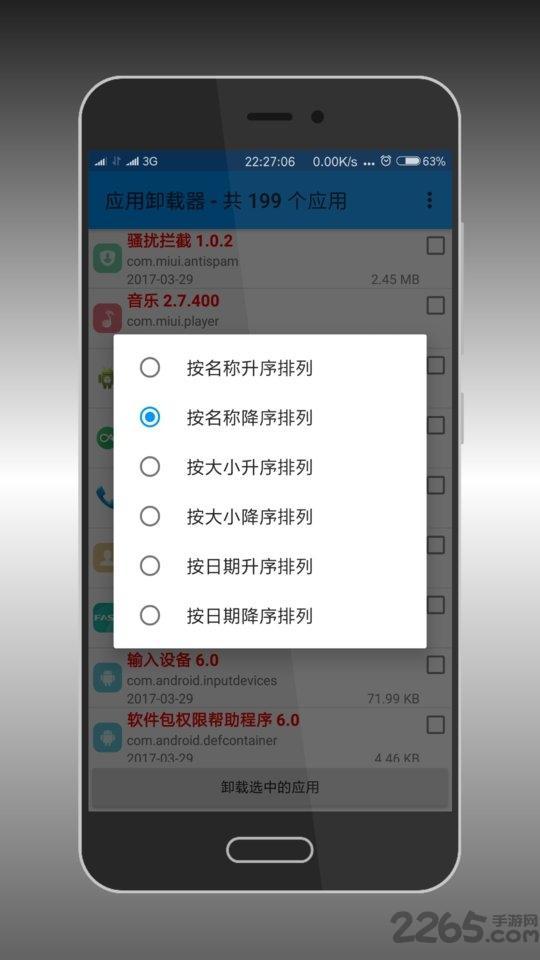 应用卸载软件下载,应用卸载,卸载app,管理app