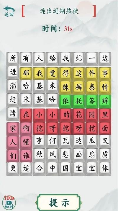 全民烧脑汉字手机版下载,全民烧脑汉字,解谜游戏,闯关游戏