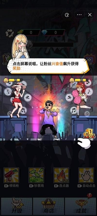 说唱小天王官方版下载,说唱小天王,说唱游戏,音乐游戏