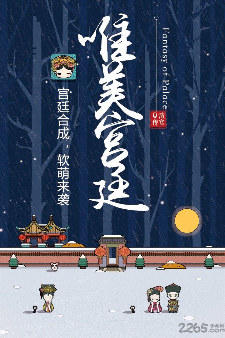 清宫q传变态版下载,清宫q传,脑力游戏,2048游戏