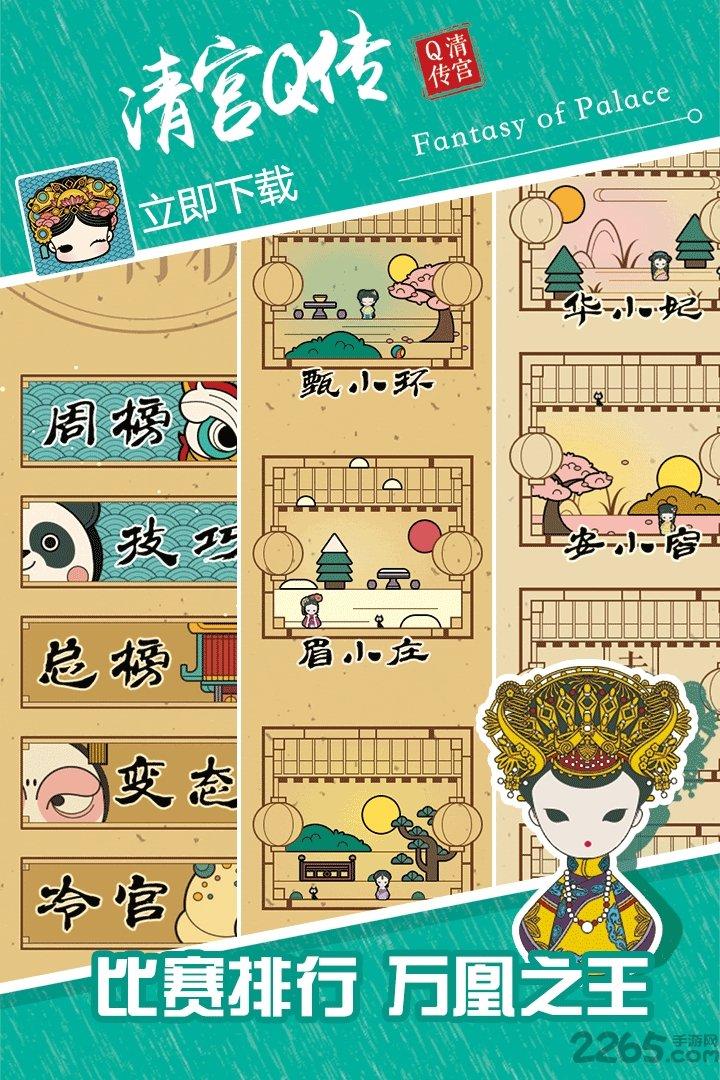 清宫q传变态版下载,清宫q传,脑力游戏,2048游戏