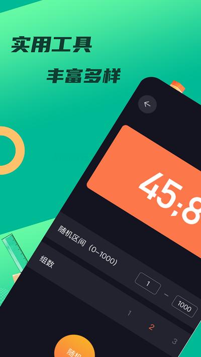 悟饭工具厅app下载,悟饭工具厅,工具箱app