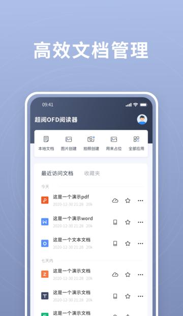 超阅ofd手机版下载,超阅ofd,阅读app,文档app