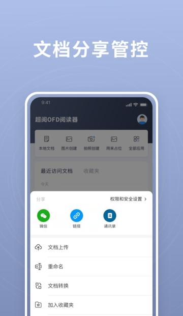 超阅ofd手机版下载,超阅ofd,阅读app,文档app