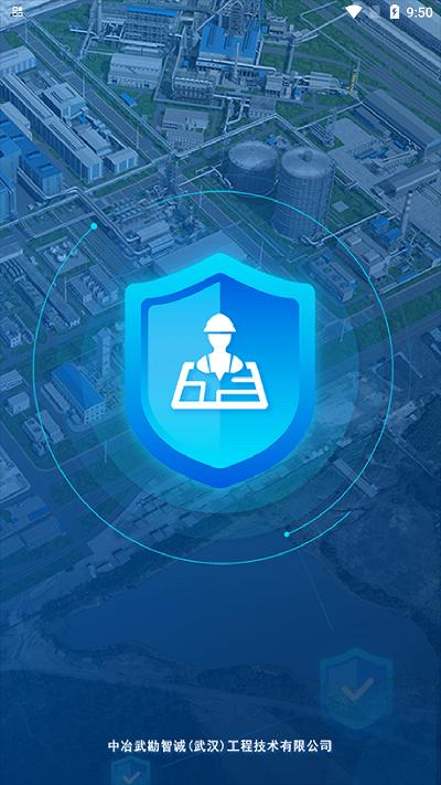 鄂钢煤气app官方版下载,鄂钢煤气,巡检app,煤气监管app