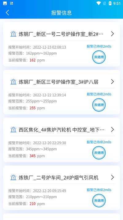 鄂钢煤气app官方版下载,鄂钢煤气,巡检app,煤气监管app