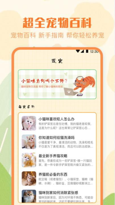 猫语宠物翻译器免费版下载,猫语宠物翻译器,猫语翻译app