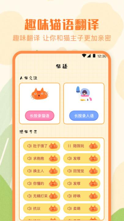 猫语宠物翻译器免费版下载,猫语宠物翻译器,猫语翻译app