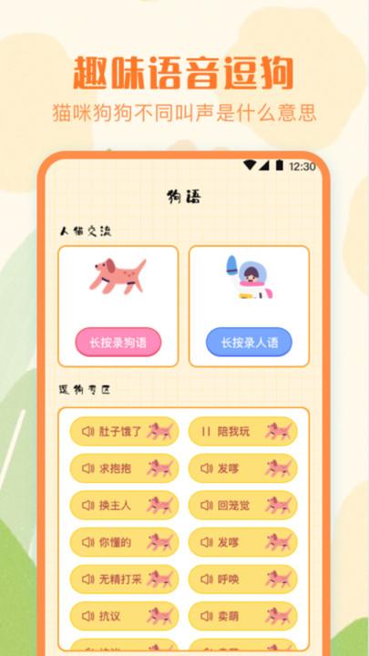猫语宠物翻译器免费版下载,猫语宠物翻译器,猫语翻译app