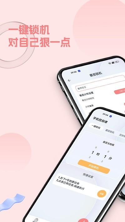 摆脱手机控官方版下载,摆脱手机控,锁机app,番茄钟app