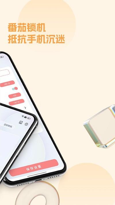 摆脱手机控官方版下载,摆脱手机控,锁机app,番茄钟app