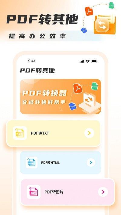 pdf转格式大师app下载,pdf转格式大师,转换app