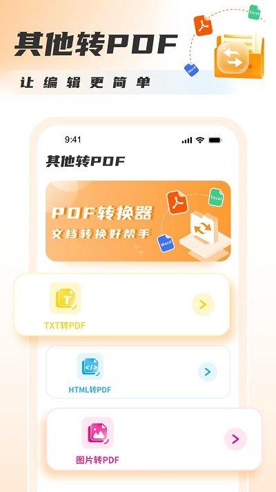 pdf转格式大师app下载,pdf转格式大师,转换app