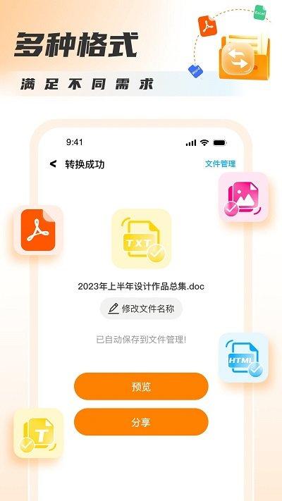 pdf转格式大师app下载,pdf转格式大师,转换app