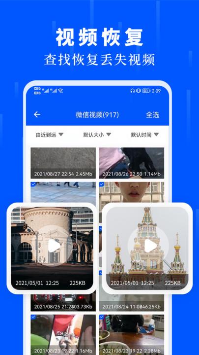 数据恢复大师全能版app下载,数据恢复大师全能版,数据恢复app