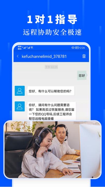 数据恢复大师全能版app下载,数据恢复大师全能版,数据恢复app