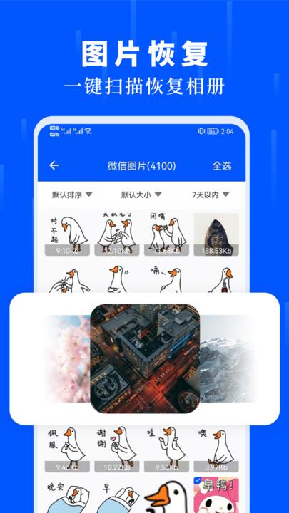 数据恢复大师全能版app下载,数据恢复大师全能版,数据恢复app