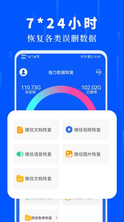 数据恢复大师全能版app下载,数据恢复大师全能版,数据恢复app
