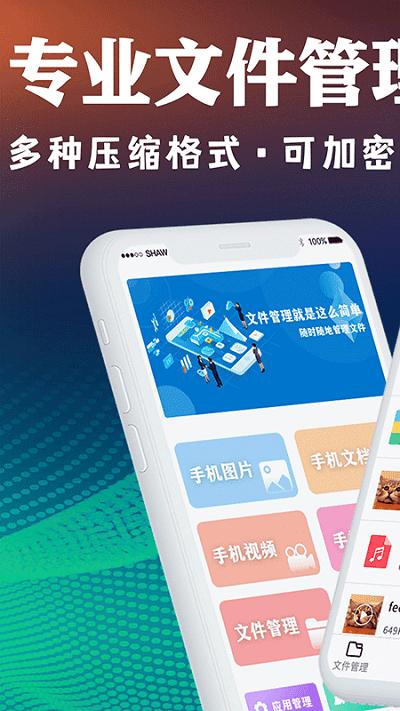 zip文件解压缩大师官方版下载,zip文件解压缩大师,工具app,解压app