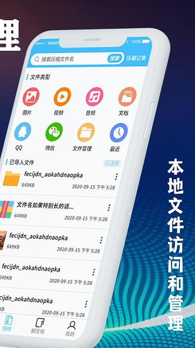 zip文件解压缩大师官方版下载,zip文件解压缩大师,工具app,解压app