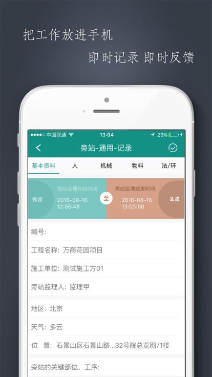 管酷云台官方版下载,管酷云台,工程咨询app,管理app